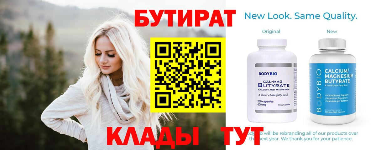 Южноуральск  Бутират GHB  Вход с VPN 