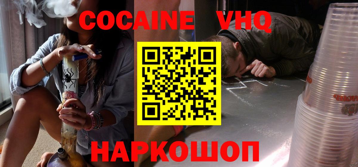 Южноуральск  Кокаин FishScale  продажа наркотиков  КОКАИН  Вход с VPN  COCAIN FishScale 