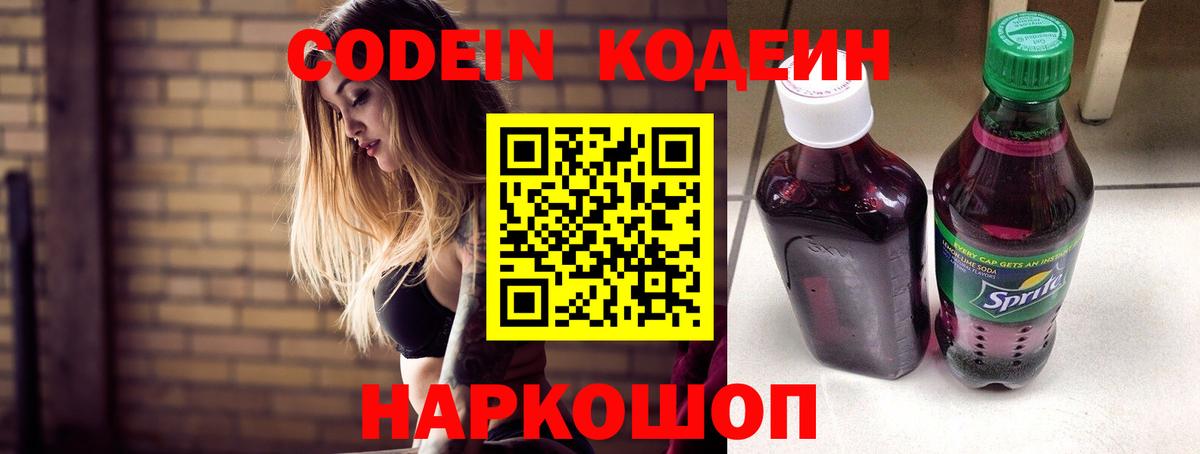где купить   Вход с VPN  Южноуральск  Кодеиновый сироп Lean напиток Lean (лин)  Кодеин Purple Drank 