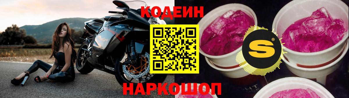 Codein Purple Drank Южноуральск