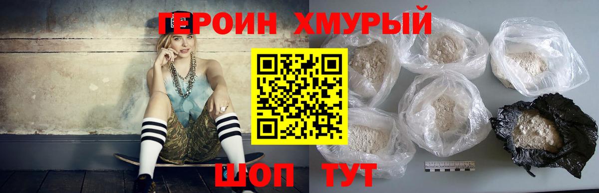 ГЕРОИН Heroin  Вход с VPN  Героин  Южноуральск 