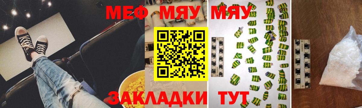 Меф кристаллы Южноуральск