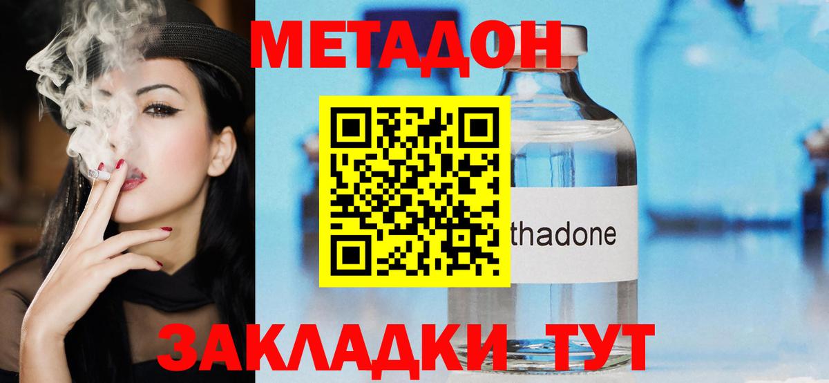 Южноуральск  Метадон кристалл  Вход с VPN  Метадон methadone 